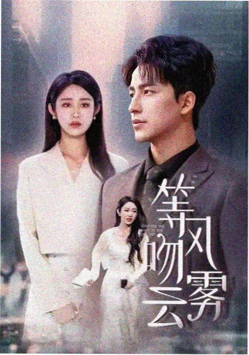 超少年密码第07集高清完整版在线观看